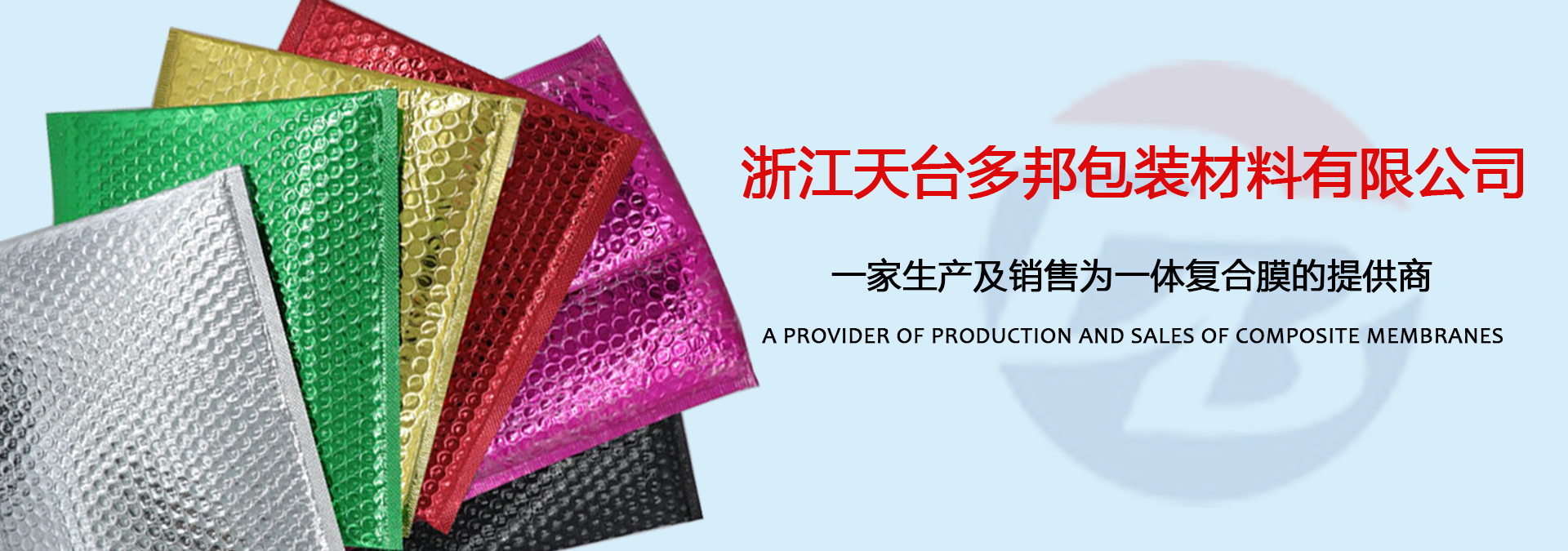 浙江天臺(tái)多邦包裝材料有限公司